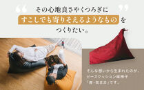 【大東寝具】～くつろぎのかたち～ 座・気まま ツムギクロス（レギュラーサイズ）【ビーズクッション座椅子】（カラー：茶）［ 京都 寝具 老舗 クッション 人気 おすすめ くつろぎ 寝ごこち お取り寄せ 通販 送料無料 ふるさと納税 ］