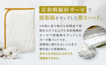 【大東寝具】～オールシーズン快適に使える敷パッド～ 京和晒綿紗 ガーゼ敷パッド（脱脂綿入り）4層（マスタード・シングル）［ 京都 寝具 老舗 敷パッド ふとん 人気 おすすめ 快眠 寝ごこち 睡眠 健康 お取り寄せ 通販 送料無料 ふるさと納税 ］