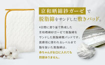 【大東寝具】～オールシーズン快適に使える敷パッド～ 京和晒綿紗 ガーゼ敷パッド（脱脂綿入り）4層（マスタード・セミダブル）［ 京都 寝具 老舗 敷パッド ふとん 人気 おすすめ 快眠 寝ごこち 睡眠 健康 お取り寄せ 通販 送料無料 ふるさと納税 ］