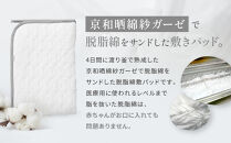 【大東寝具】～オールシーズン快適に使える敷パッド～ 京和晒綿紗 ガーゼ敷パッド（脱脂綿入り）4層（グレー・セミダブル）［ 京都 寝具 老舗 敷パッド ふとん 人気 おすすめ 快眠 寝ごこち 睡眠 健康 お取り寄せ 通販 送料無料 ふるさと納税 ］