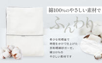 【大東寝具】～ふんわり心地良い肌さわり～ 京和晒綿紗 ガーゼ掛布団カバー 2重合わせ（グレー・シングル）［ 京都 寝具 老舗 カバー 人気 おすすめ 快眠 寝ごこち 睡眠 健康 お取り寄せ 通販 送料無料 ふるさと納税 ］