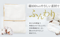 【大東寝具】～ふんわり心地良い肌さわり～ 京和晒綿紗 ガーゼ掛布団カバー 2重合わせ（マスタード・セミダブル）［ 京都 寝具 老舗 カバー 人気 おすすめ 快眠 寝ごこち 睡眠 健康 お取り寄せ 通販 送料無料 ふるさと納税 ］