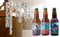 大雪地ビール3種6本★麦の畑セット★_00022