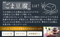 和風ブランマンジェ&nbsp;胡麻ふるり&nbsp;2種詰合せ&nbsp;9個入り&nbsp;FR-9&nbsp;［DS4］