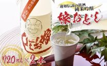 日本海の幸のどぐろ・地酒セット のどぐろ干物・純米吟醸酒「嫁おどし」