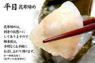 石川県・加賀市 昆布締め 刺身 おまかせ 5種 詰合せ 