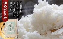 《2025年2月より発送開始》令和6年産　旭川産米食べ比べ2種セット　ゆめぴりか3kg＆ななつぼし3.5kg　脱酸素剤入り 【 白米 精米 ご飯 ごはん 米 お米 北海道産 旬  特A 旭川市 北海道 送料無料 】_00547