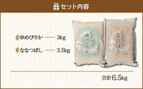《2025年2月より発送開始》令和6年産　旭川産米食べ比べ2種セット　ゆめぴりか3kg＆ななつぼし3.5kg　脱酸素剤入り 【 白米 精米 ご飯 ごはん 米 お米 北海道産 旬  特A 旭川市 北海道 送料無料 】_00547