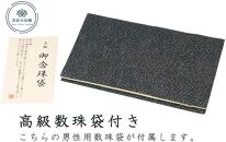 【京念珠】数珠 黒オニキス 正絹房【土屋念珠店/男性用/メンズ/念珠/略式/3649】