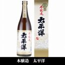 太平洋 本醸造酒 720ml×3本セット／化粧箱入／尾崎酒造(C007)