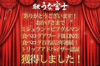 炭焼うな富士　国産お茶碗うなぎ10杯分