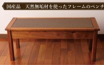 畳ベンチ&nbsp;集&nbsp;ウォールナット&nbsp;和紙畳&nbsp;長椅子&nbsp;2人掛け&nbsp;ロング&nbsp;木製&nbsp;大川家具