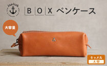 大容量ＢＯＸペンケース Mサイズ 【キャメル】 博多革工房 Japlish | ジャプリッシュ
