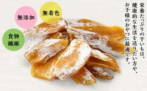 ＜幸ちゃんの手作り＞能登干いも【無添加・無着色】