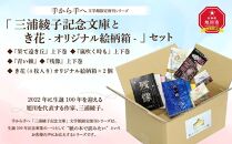手から手へ.三浦綾子記念文庫とき花-オリジナル絵柄箱-セット