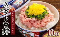 ネギトロ丼【ポイント交換専用】