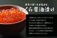 いくら 醤油漬け 150g 北海道 鮭の卵 化粧箱入り 愛名古屋