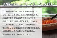 いくら 醤油漬け 450g(150gx3P) 北海道 小分け  鮭の卵 化粧箱入り 愛名古屋