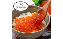 いくら 醤油漬け 1kg 鱒の卵 冷凍 尾張まるはち