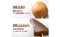 キッチン大友 味噌おでん10人前
