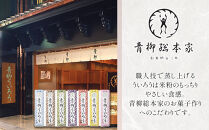 青柳ういろう7本入セット&nbsp;|&nbsp;ういろう&nbsp;米粉&nbsp;国産&nbsp;和菓子&nbsp;伝統菓子&nbsp;スイーツ&nbsp;甘味&nbsp;和スイーツ&nbsp;詰め合わせ&nbsp;&nbsp;セット&nbsp;老舗&nbsp;人気&nbsp;おすすめ&nbsp;手土産&nbsp;贈り物&nbsp;ギフト&nbsp;おしゃれ&nbsp;送料無料