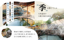 天然温泉みどり楽の湯　全日入泉ご招待券6枚セット