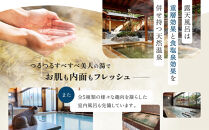 天然温泉みどり楽の湯　全日入泉ご招待券6枚セット
