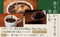 名古屋のワダコーヒー　コーヒーギフトセット　200ｇ×4個入り