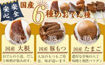 キッチン大友 味噌おでん2人前