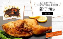 北海道産若鶏の新子焼き＆ハーブロースト_00724