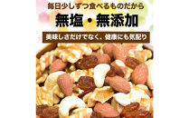 無添加・無塩&nbsp;ミックスナッツ&nbsp;＆&nbsp;レーズン1.4kg（600g×1袋、400g×2袋）【ナッツ&nbsp;素焼き&nbsp;ロースト&nbsp;ローストナッツ&nbsp;アーモンド&nbsp;カシューナッツ&nbsp;くるみ&nbsp;レーズン&nbsp;お取り寄せ&nbsp;広島県&nbsp;尾道市】