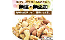 無添加・無塩&nbsp;ミックスナッツ&nbsp;約1.8kg(約600g×3袋)