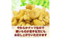 【2袋】あめがけカシューナッツ&nbsp;約210g&nbsp;(合計約420g)