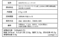 【2袋】あめがけカシューナッツ370g（計740g）