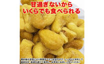 【2袋】あめがけカシューナッツ350g（計700g）【カシューナッツ&nbsp;あめがけカシューナッツ&nbsp;あめがけ&nbsp;広島県&nbsp;尾道市】