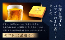 【復興支援】プレミアムボトル奥能登伝説ビールギフトセット