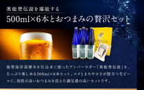 【ギフト用】奥能登伝説500ml×6本プラスおつまみセット