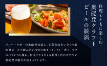 【ギフト用】奥能登ビール500ml×9本セット