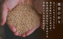 【復興支援】特別栽培米  奥能登能登ひかり(玄米)  5ｋｇ