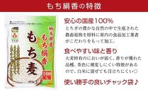 栃木県産もち絹香　もち麦　4.5kg（450g×10袋）