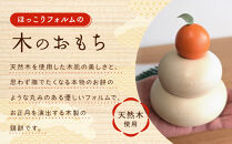 富田木工所 木製かわいい鏡餅