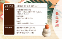 富田木工所 木製かわいい鏡餅