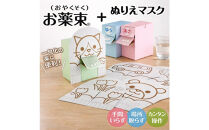 服薬をサポートする「お薬束（おやくそく）」3色カラー&nbsp;＋&nbsp;ぬりえマスク6枚入り3セット組立済