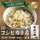 【令和7年産新米】中道農園&nbsp;自然栽培&nbsp;コシヒカリ&nbsp;希&nbsp;玄米&nbsp;2.5kg&nbsp;肥料不使用、自然の力だけで栽培！農薬・化学肥料不使用｜JAS認証&nbsp;オーガニック｜真空包装&nbsp;防災備蓄対応｜ふるさと納税&nbsp;滋賀県野洲市