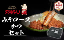 【ギフト】矢場とん&nbsp;みそロースかつセット&nbsp;&nbsp;レンジで簡単２分！&nbsp;ロース・みそだれ入り&nbsp;|&nbsp;ロースカツ&nbsp;味噌だれ&nbsp;とんかつ&nbsp;味噌カツ&nbsp;みそカツ&nbsp;豚肉&nbsp;加工食品&nbsp;惣菜&nbsp;名古屋めし&nbsp;&nbsp;送料無料&nbsp;老舗&nbsp;名店&nbsp;レンジ調理&nbsp;簡単調理&nbsp;ご当地グルメ&nbsp;&nbsp;人気&nbsp;おすすめ&nbsp;ギフト&nbsp;プレゼント