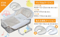 洗える授乳クッション付き&nbsp;バッグdeクーファン&nbsp;エトワール&nbsp;ベージュ