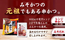 矢場とん よくばりみそ串かつセット 40本 レンジで簡単２分！