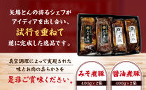 矢場とん&nbsp;煮豚セット&nbsp;みそ煮800g・醤油煮800g&nbsp;レンジで簡単！&nbsp;|&nbsp;煮豚&nbsp;味噌煮&nbsp;醤油煮&nbsp;みそ煮&nbsp;&nbsp;豚肉&nbsp;加工食品&nbsp;惣菜&nbsp;ご当地グルメ&nbsp;名古屋めし&nbsp;送料無料&nbsp;老舗&nbsp;名店&nbsp;人気&nbsp;おすすめ&nbsp;&nbsp;レンジ調理&nbsp;簡単調理