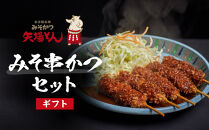 【ギフト】矢場とん　みそ串かつセット&nbsp;20本&nbsp;レンジで簡単２分！&nbsp;串かつ・みそだれ入り&nbsp;|串かつ&nbsp;味噌だれ&nbsp;レンジ調理&nbsp;簡単調理&nbsp;人気&nbsp;おすすめ&nbsp;とんかつ&nbsp;味噌カツ&nbsp;豚肉&nbsp;加工食品&nbsp;惣菜&nbsp;ご当地グルメ&nbsp;&nbsp;老舗&nbsp;名店&nbsp;名古屋めし&nbsp;ギフト&nbsp;プレゼント&nbsp;お取り寄せ&nbsp;通販&nbsp;送料無料