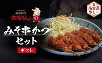 【ギフト】矢場とん　みそ串かつセット&nbsp;20本&nbsp;レンジで簡単２分！&nbsp;串かつ・みそだれ入り&nbsp;|串かつ&nbsp;味噌だれ&nbsp;レンジ調理&nbsp;簡単調理&nbsp;人気&nbsp;おすすめ&nbsp;とんかつ&nbsp;味噌カツ&nbsp;豚肉&nbsp;加工食品&nbsp;惣菜&nbsp;ご当地グルメ&nbsp;&nbsp;老舗&nbsp;名店&nbsp;名古屋めし&nbsp;ギフト&nbsp;プレゼント&nbsp;お取り寄せ&nbsp;通販&nbsp;送料無料